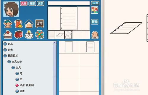 漫画家软件中如何添加文具办公用品图形
